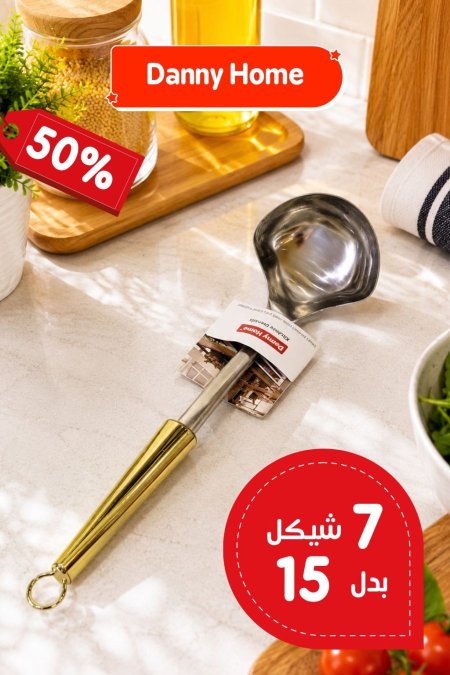 مغرفة ستانلس يد ذهبي