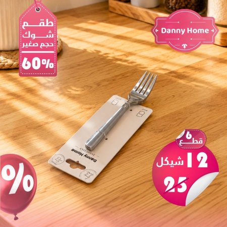 طقم 6 شوك فضي سادة