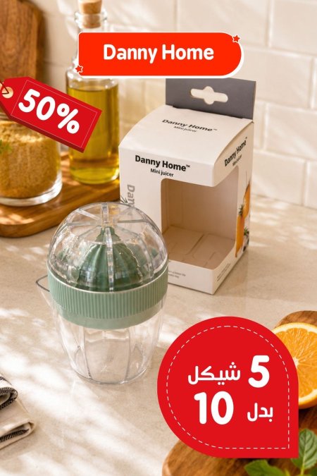 عصارة حجم صغير danny home