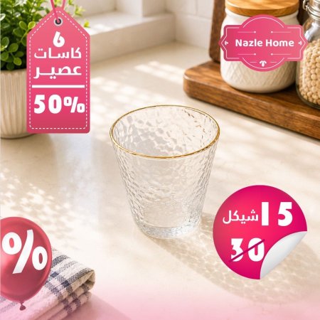 طقم 6 كاسات عصير شفاف حز ذهبي