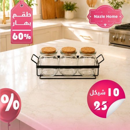 طقم ستانذ مع 3 علب للبهارات