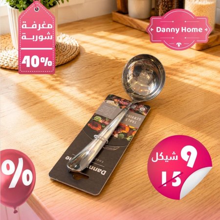 مغرفة ستانلس حجم صغير