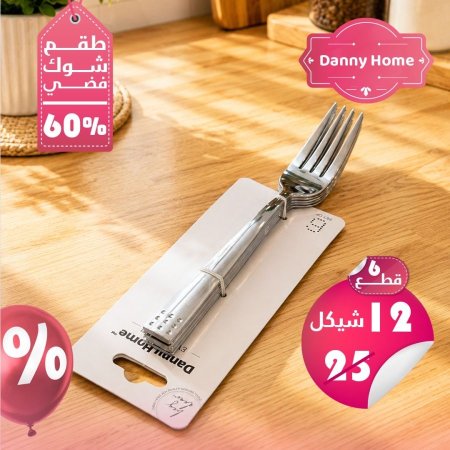 طقم 6 شوك حجم كبير فضي منقش