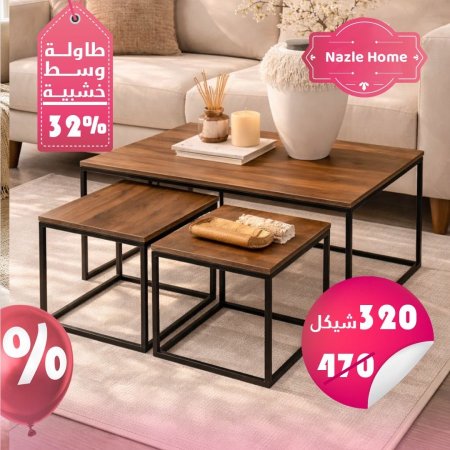 طقم طاولة وسط خشب مع سكملتين