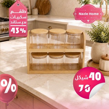 طقم علب طبقتين مع ستاند خشب