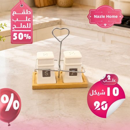 طقم ممالح مع قاعدة خشب