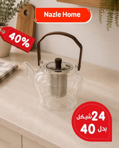 ابريق شاي زجاج و خشب