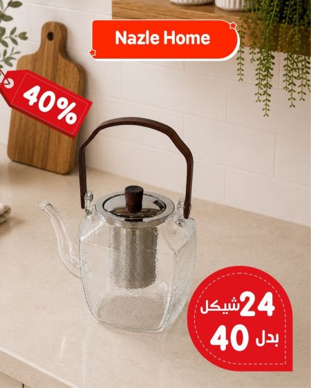 ابريق شاي زجاج مع خشب