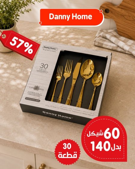 طقم معالق و شوك ذهبي  30 قطعة