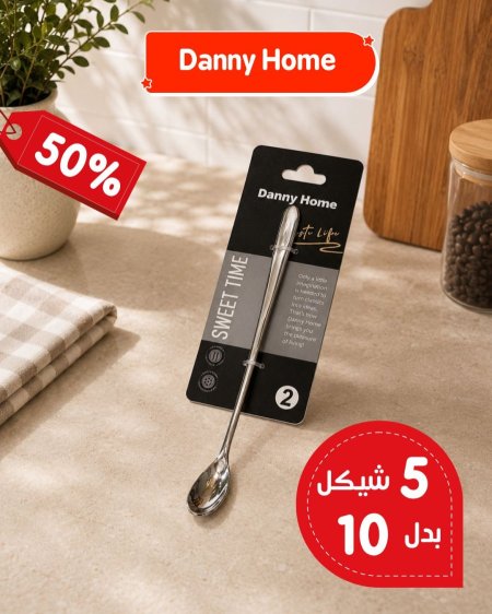 معالق طويل قطعتين