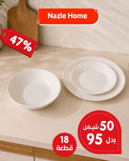 طقم صحون 18القطعه اوبال