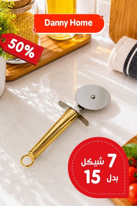 قطاعة بيتزا ستانلس يد ذهبي