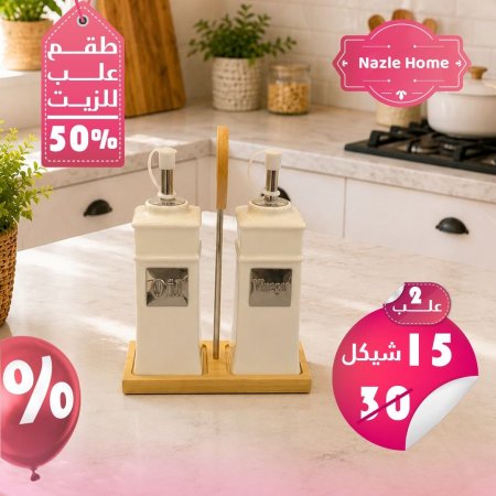 طقم علبتين للزيت والخل مع قاعدة خشب