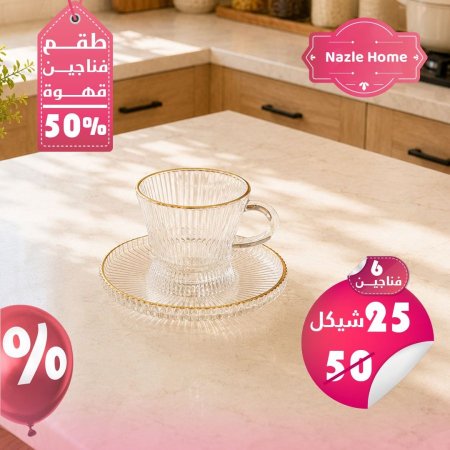 طقم 6 فناجين قهوة شفاف حز ذهبي