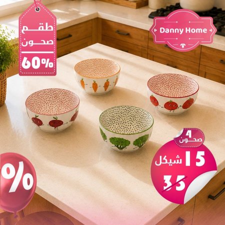 طقم 4 صحون ملونة