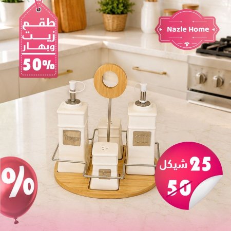 طقم قاعدة خشب مع علبتين زيت ومملحتين