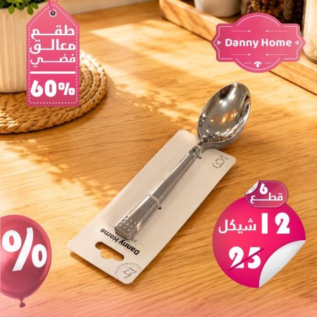 طقم 6 معالق فضي بنقشة