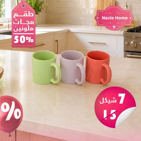طقم مجات 3 قطع ملون