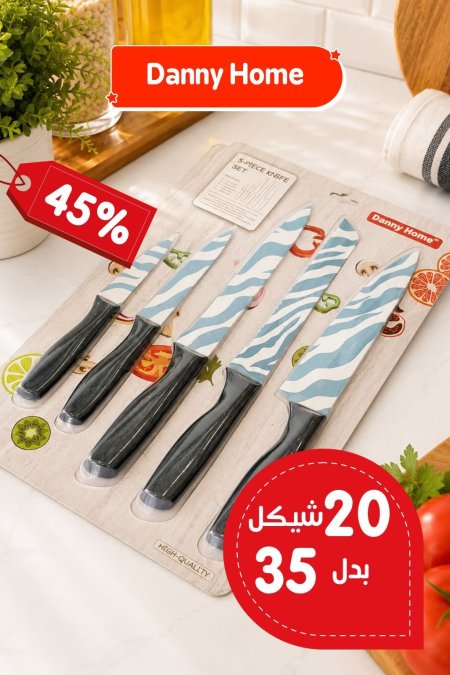 طقم 5 سكاكين مختلفة
