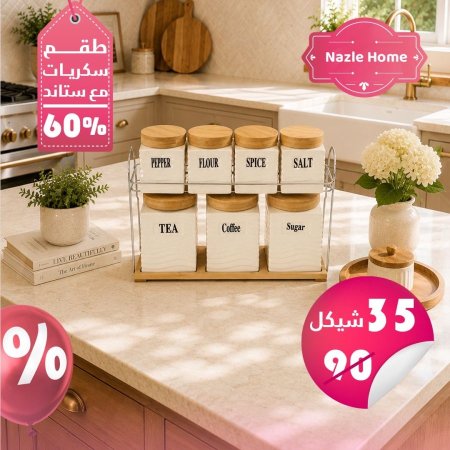 طقم سكريات 7 علب مع ستاند معدن طبقتين