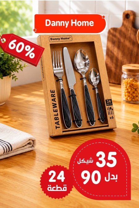 طقم معالق وشوك 24 قطعة ستانلس يد خشب