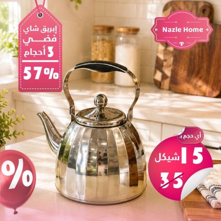 ابريق شاي فضي