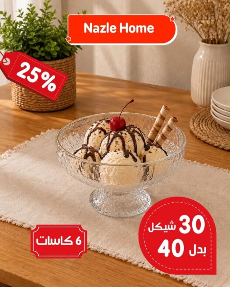 طقم 6 كاسات بوزة مع قاعدة