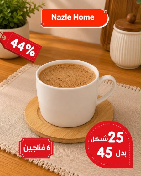 طقم 6 كاسات ابيض مع صحن خشب