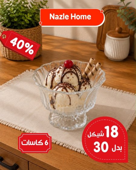 طقم 6 كاسات بوزة شفاف بقاعدة