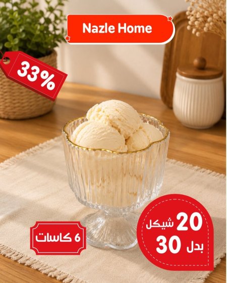 طقم 6 كاسات بوظة شفاف محزز حز ذهبي