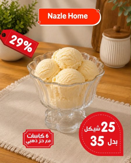 طقم 6 كاسات بوزة شفاف محزز حز ذهبي